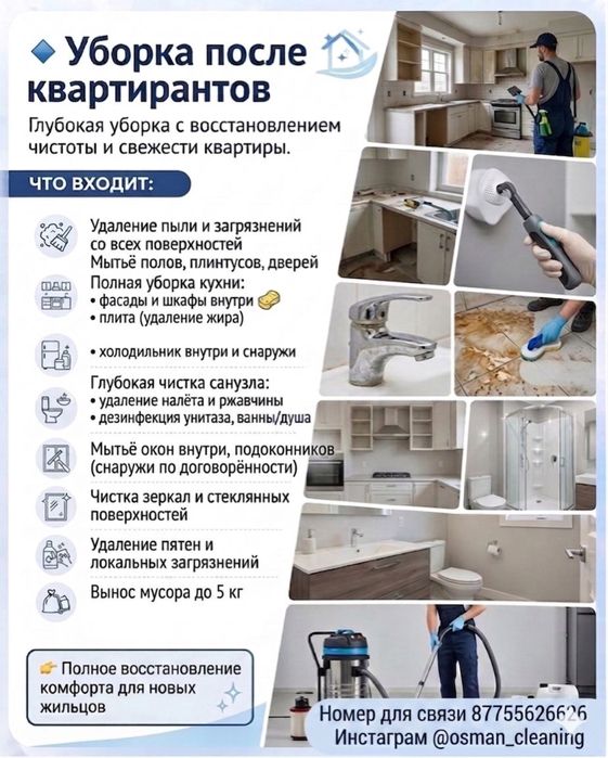 Клининг /Астана /Уборка/ Мойка Окон  от 400м2-1200м2