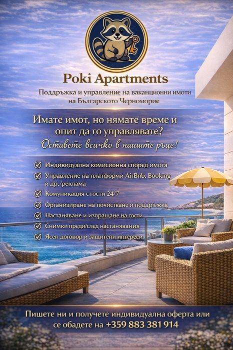 Поддръжка и Управление на ваканционни имоти