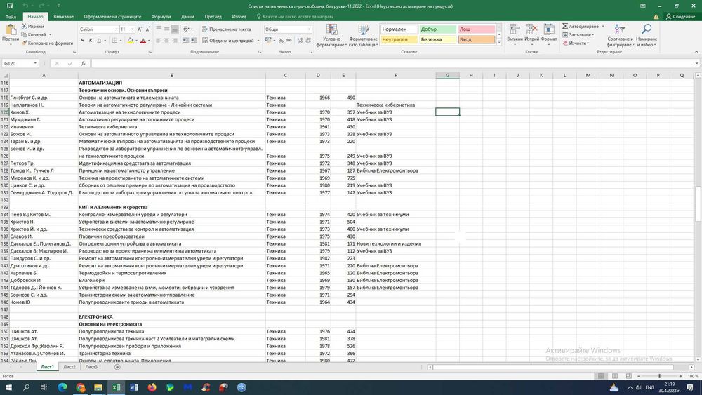 Литература Техническа на блгарски и руски език