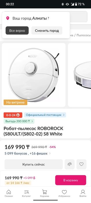 Робот пылесос Roborock S8