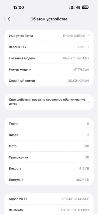 Айфон 16 про макс