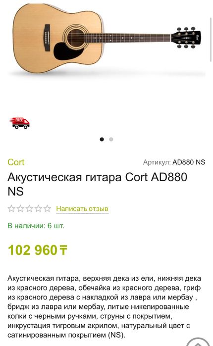 Новая аккустическая гитара Cort AD 880 NS.