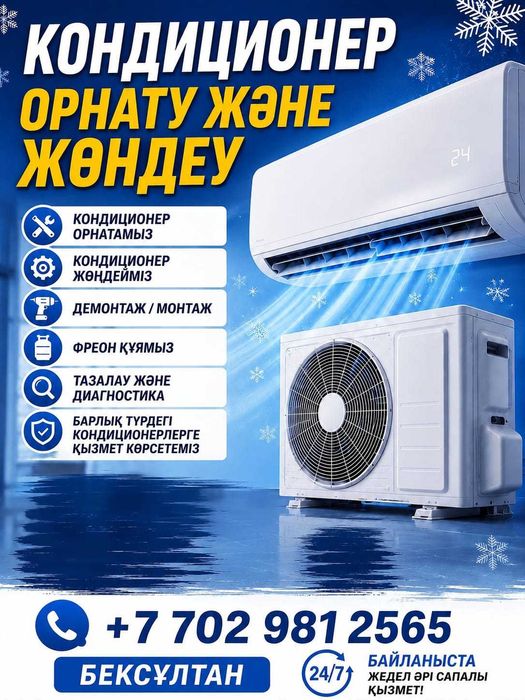 установка кондиционеров