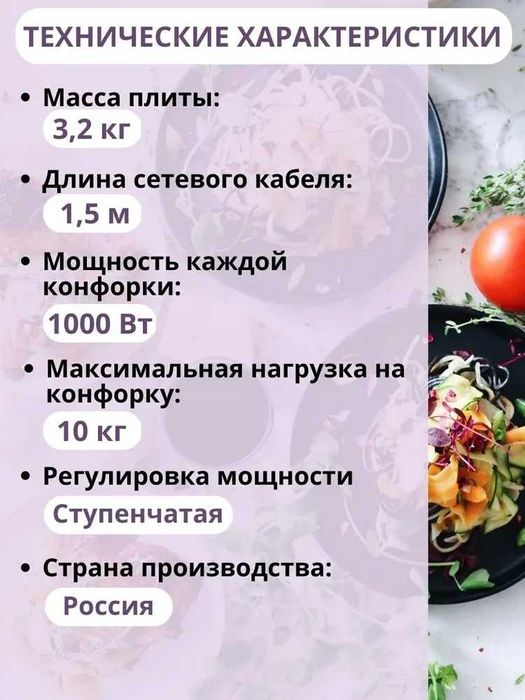 Продам электроплитку Мечта настольную
