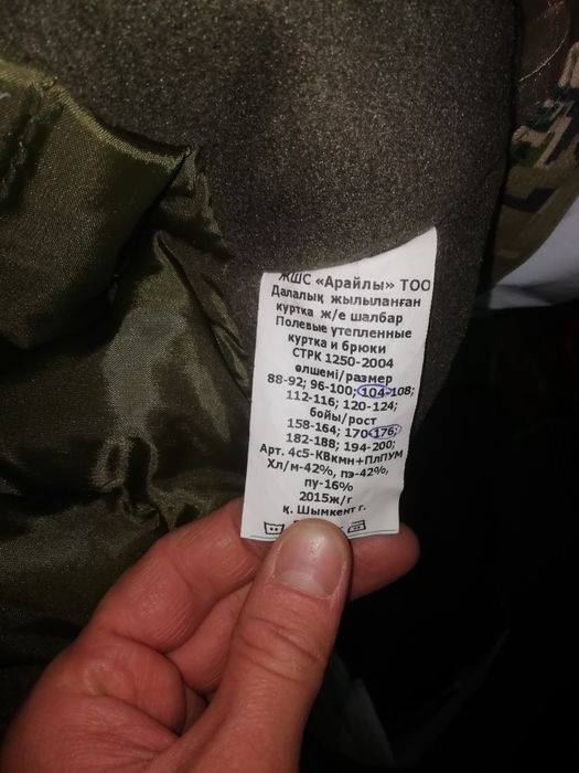 Штаны зимние военные