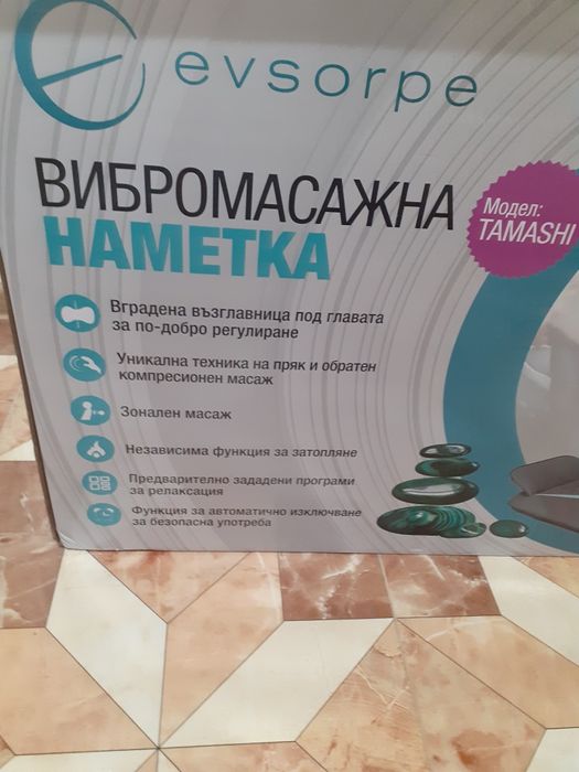 Вибромасажен стол и ръчен масажор