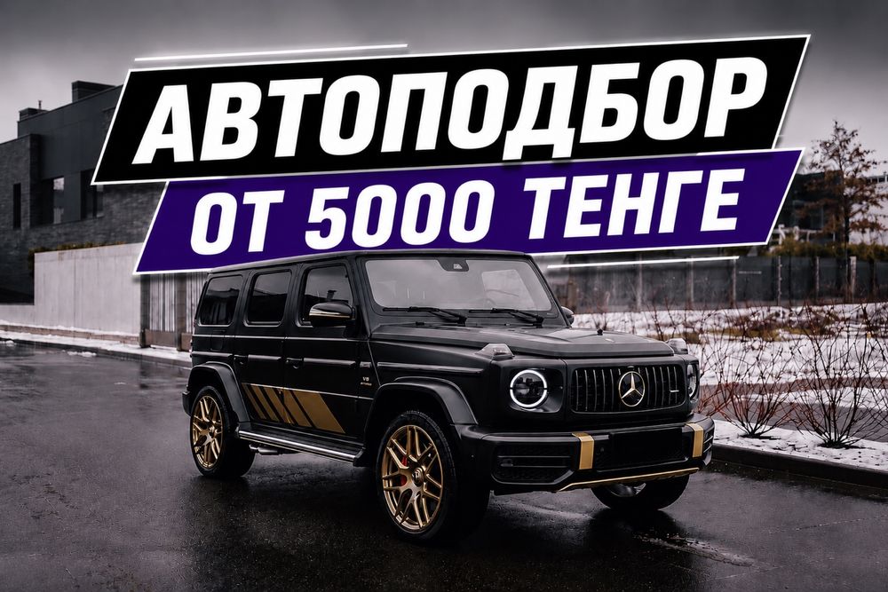 Автоэксперт / Автоподбор / Толщиномер / Проверка авто