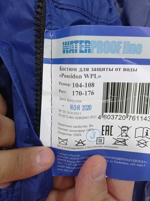 Продам костюм от дождя