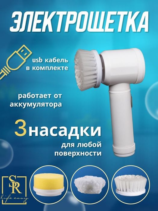 Электрощетка для любой поверхности