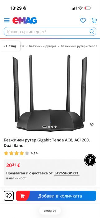 Рутер Tenda AC1200