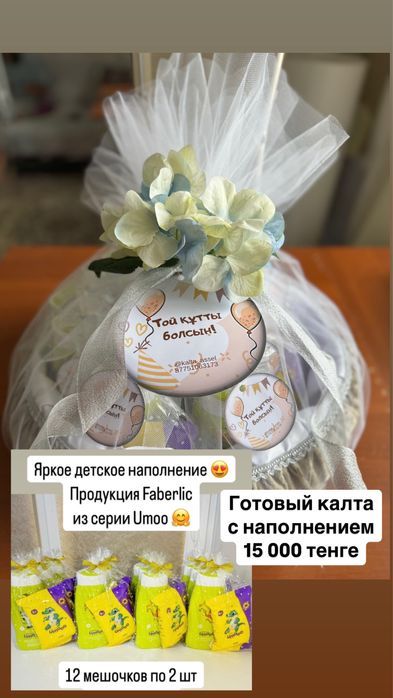 Готовый калта с наполнением