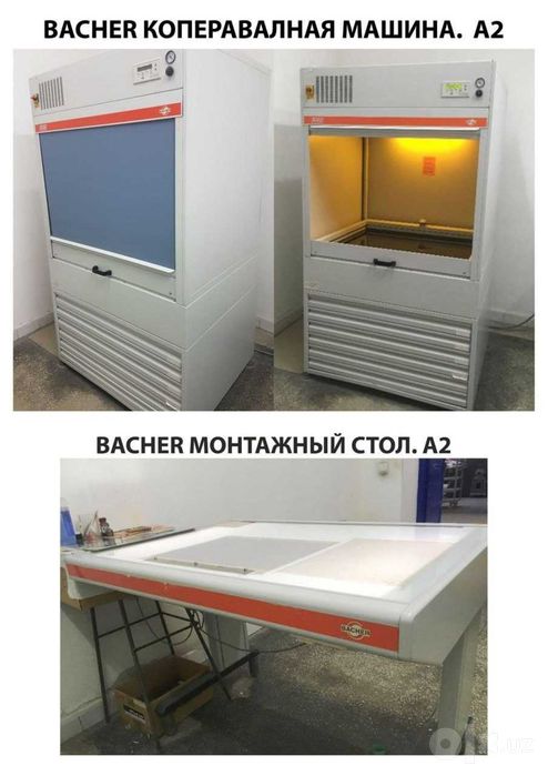 Продается полиграфическая оборудование с полным комплектом