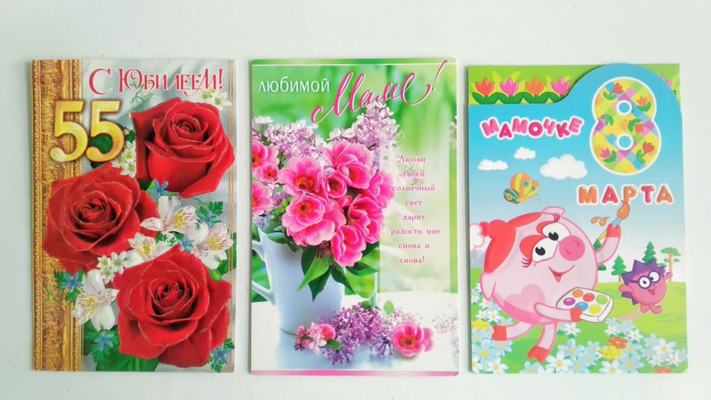 Открытки для Мамы