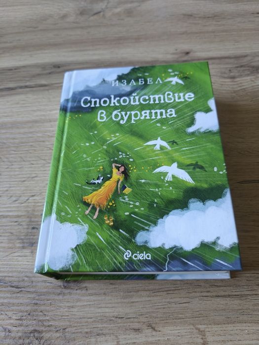 Спокойствие в бурята с автограф, послание и книгоразделител
