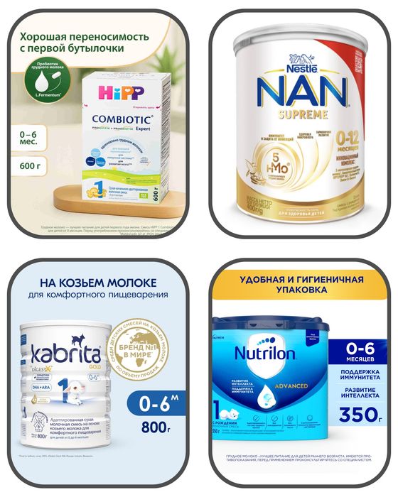 Детские смеси  kabrita Nan hipp nutrilon