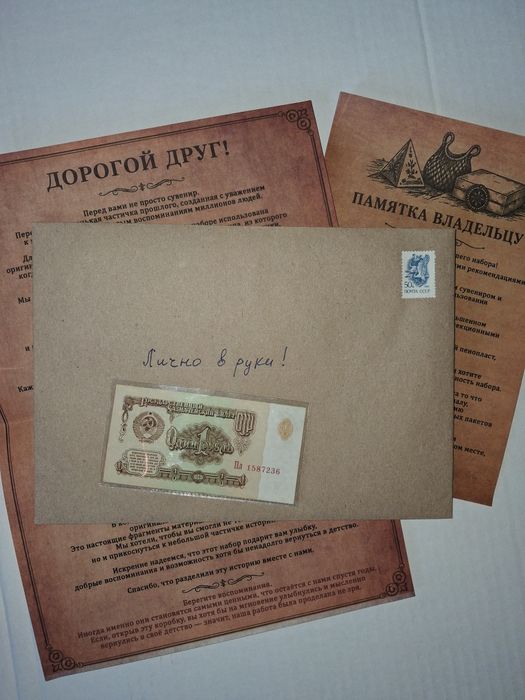 Ретро-набор из СССР