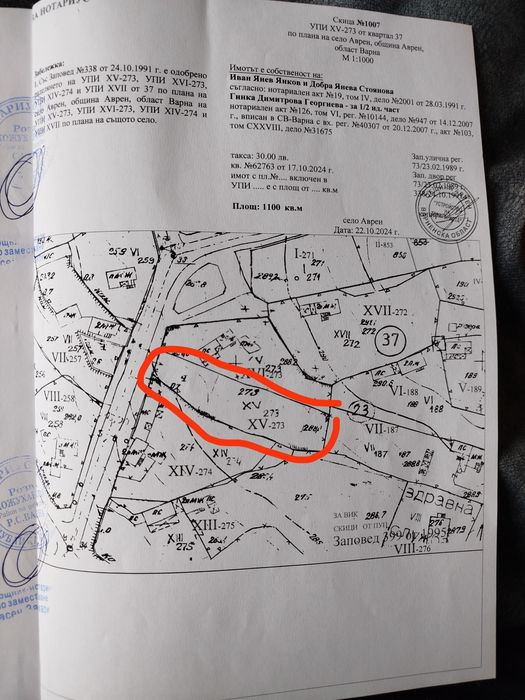 Парцел с. Аврен 23000 с панорама