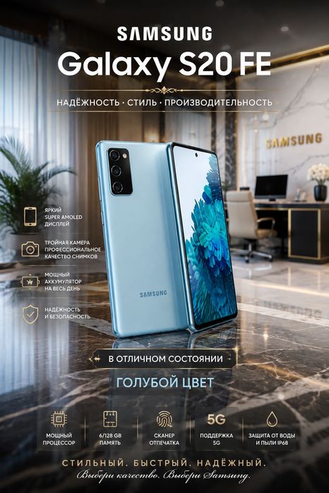Флагманский смартфон Samsung GALAXY S20 FE