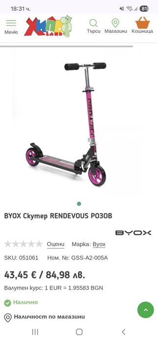Тротинетки Byox Rendezvous