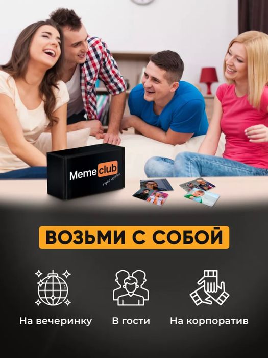 Meme club, настольные игры для компании. Новая. Доставка 24/7