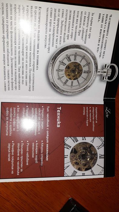 Посребрен джобен часовник "Лоара" с открит механизъм