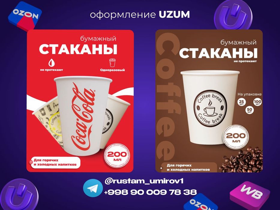 Продающая инфографика для маркетплейсов (Uzum, Ozon, WB) Infografika