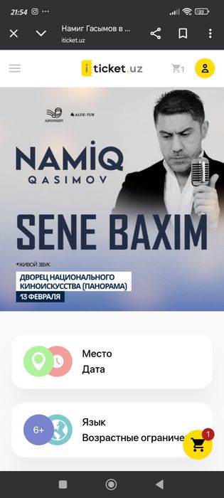 Билеты на концерт