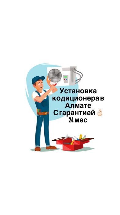 Установка кондиционера