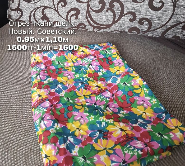 Продам Отрез ткани