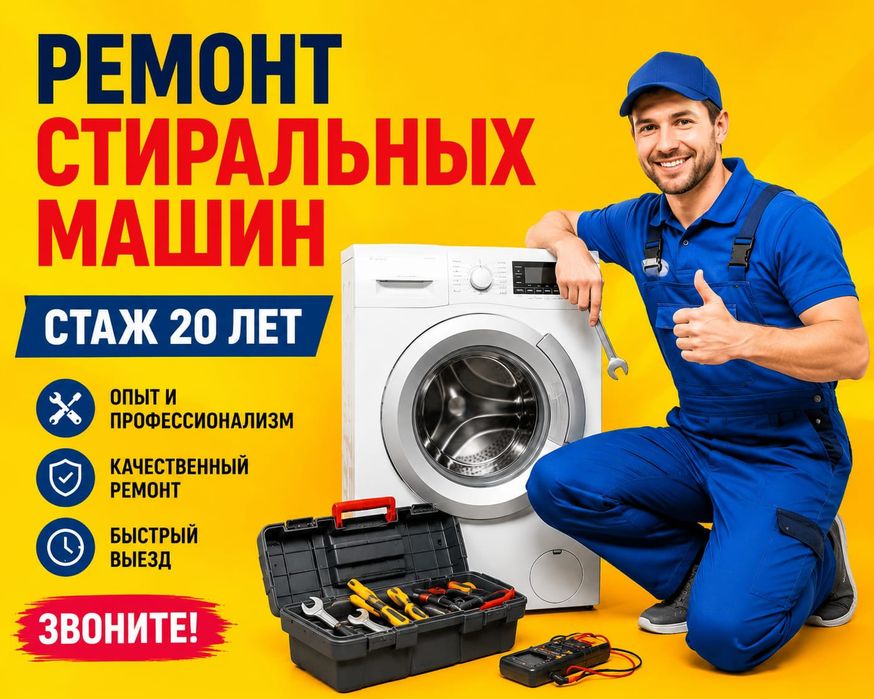 Ремонт холодильников стиральных машин