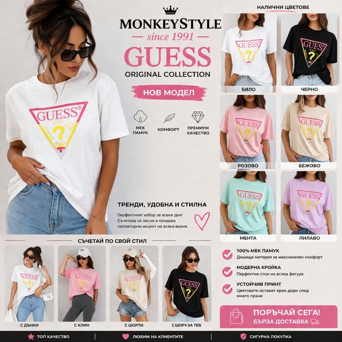 Дамски комплекти Guess – тениска и къс комплект нови модели