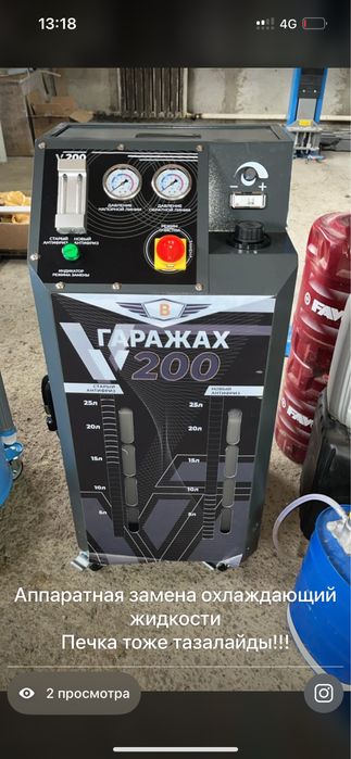 Аппарат для замены антифриза
