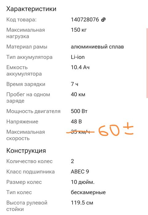 Продаю электр сомакат