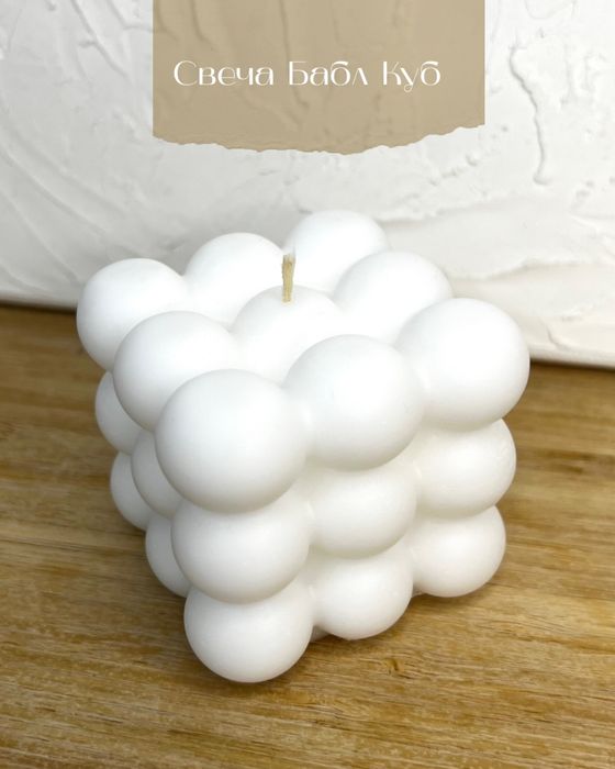 Свечка " Давид", "bubble cube" интерьерная из соевого воска