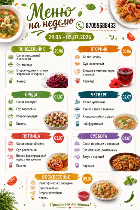Комлексные обеды