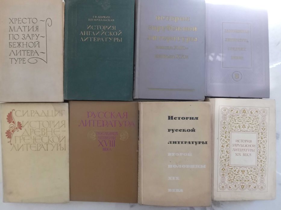 Книги по истории литературы,истории