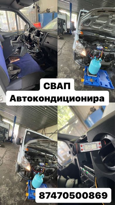 Заправка и Ремонт автокондиционера