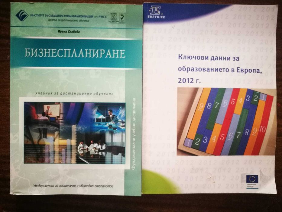 Учебници за студенти от  икономически университет - Варна