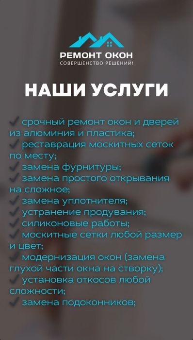 Ремонт окон и дверей!