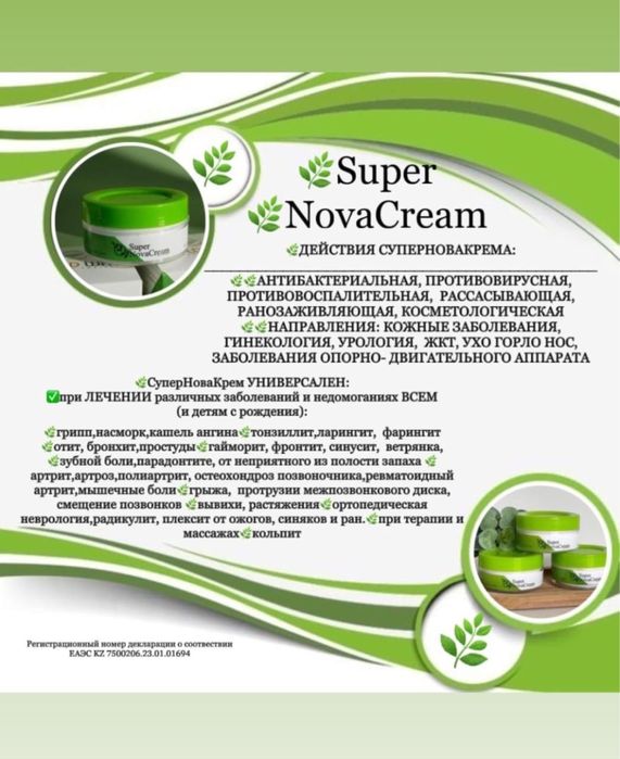 Супер нова крем gold way