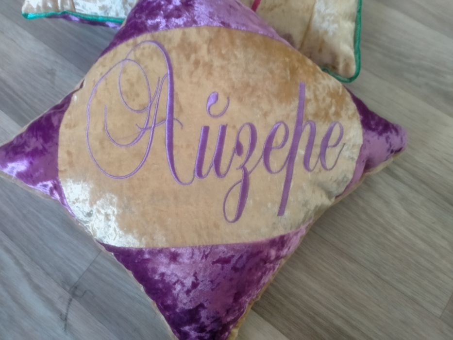 Жастықтар есіммен