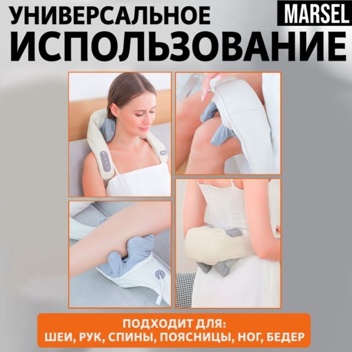 Массажер Marsel новый