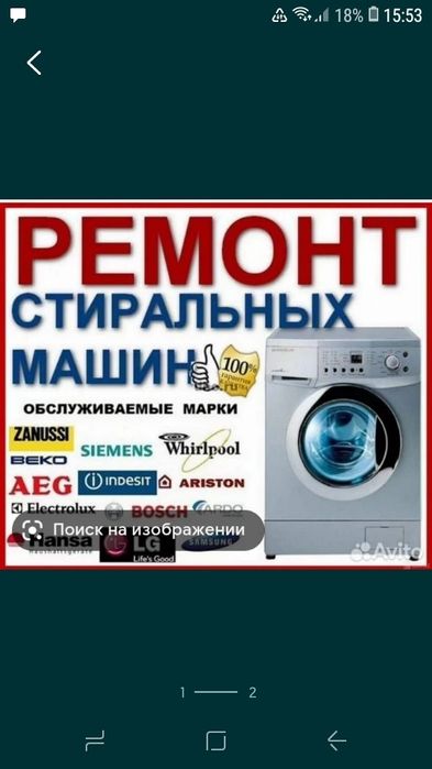 Ремонт стиральных машин и бытовой техники
