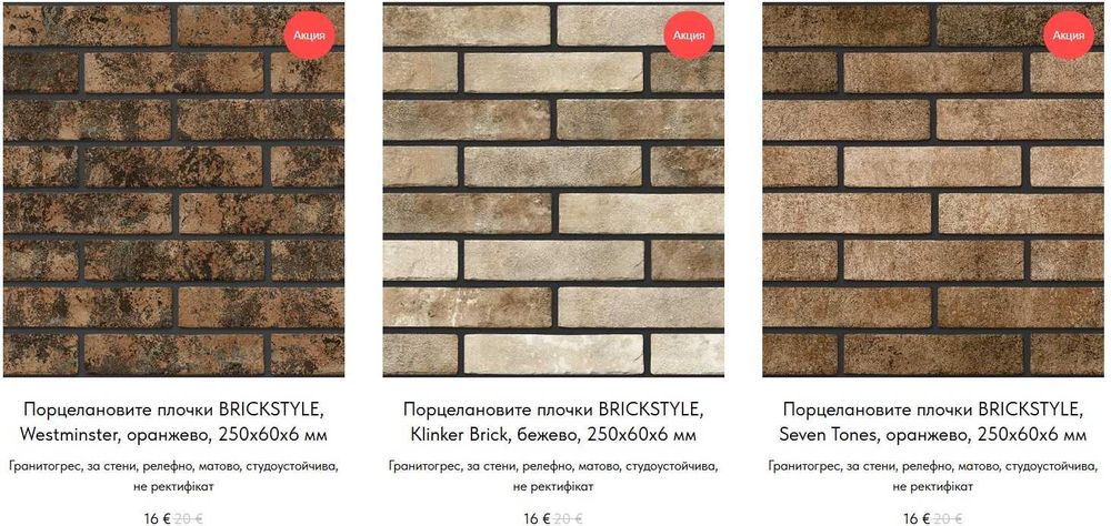 Клинкерни тухлички от производителя