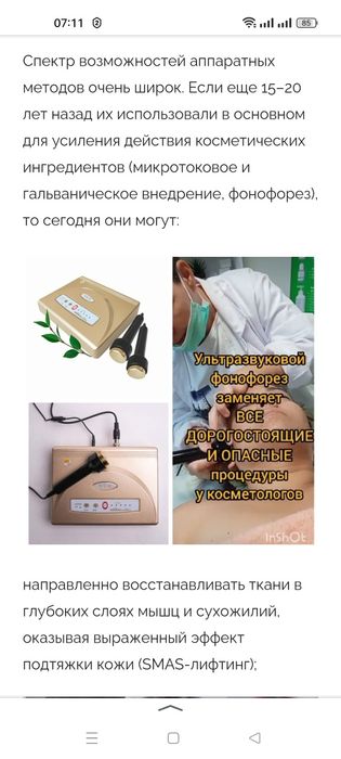 Продам аппарат универсальный