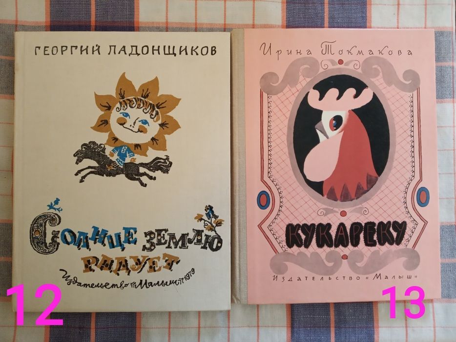 Детски книжки на различни езици