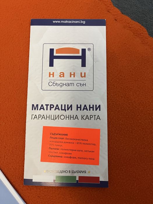 Двулицев Матрак Nani Сирена Мемори 140/200