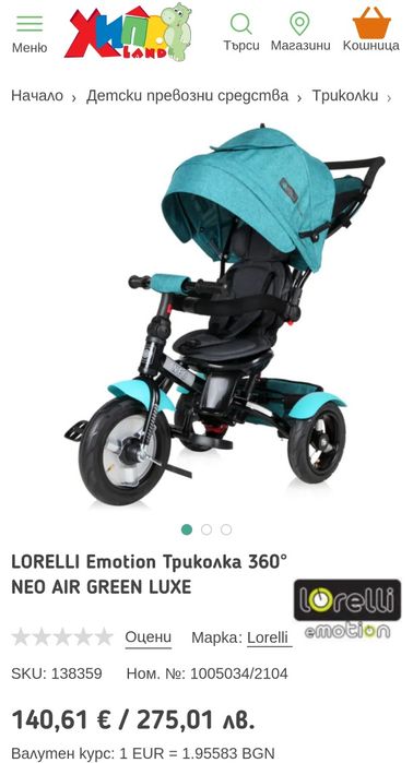 Триколка Lorelli