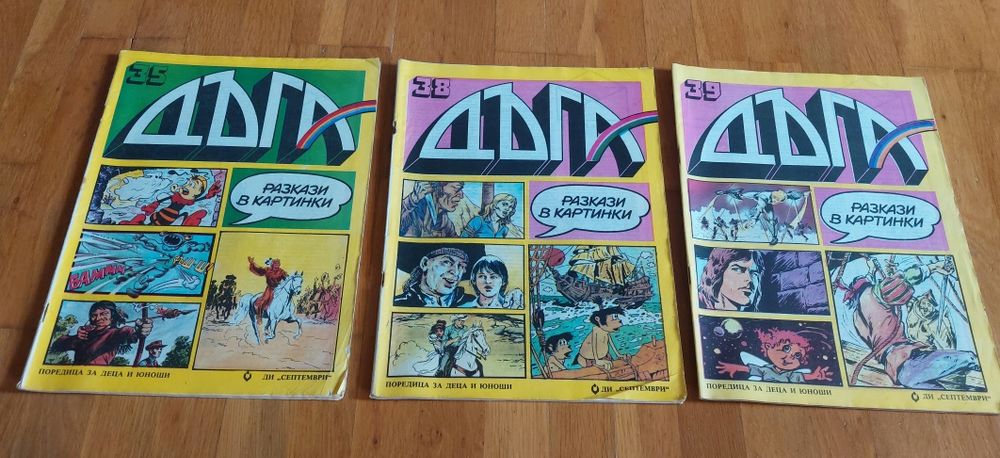 Списание Дъга-Български комикси бр.2,40,41