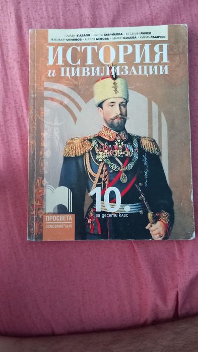 Учебници за 10 клас